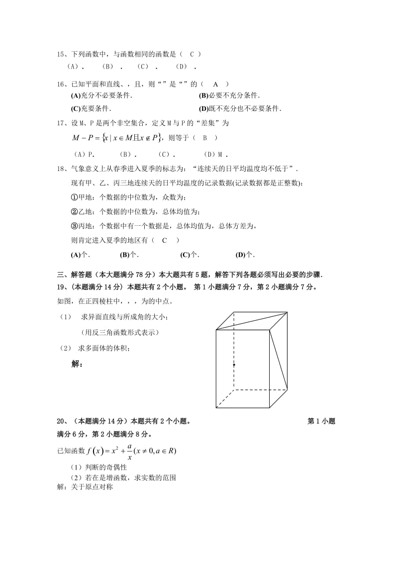 2019-2020年高三上学期10月月考数学试卷 含答案.doc_第2页