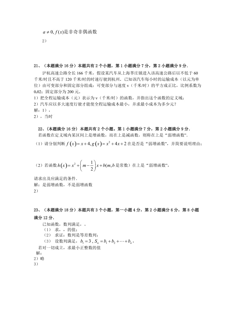 2019-2020年高三上学期10月月考数学试卷 含答案.doc_第3页