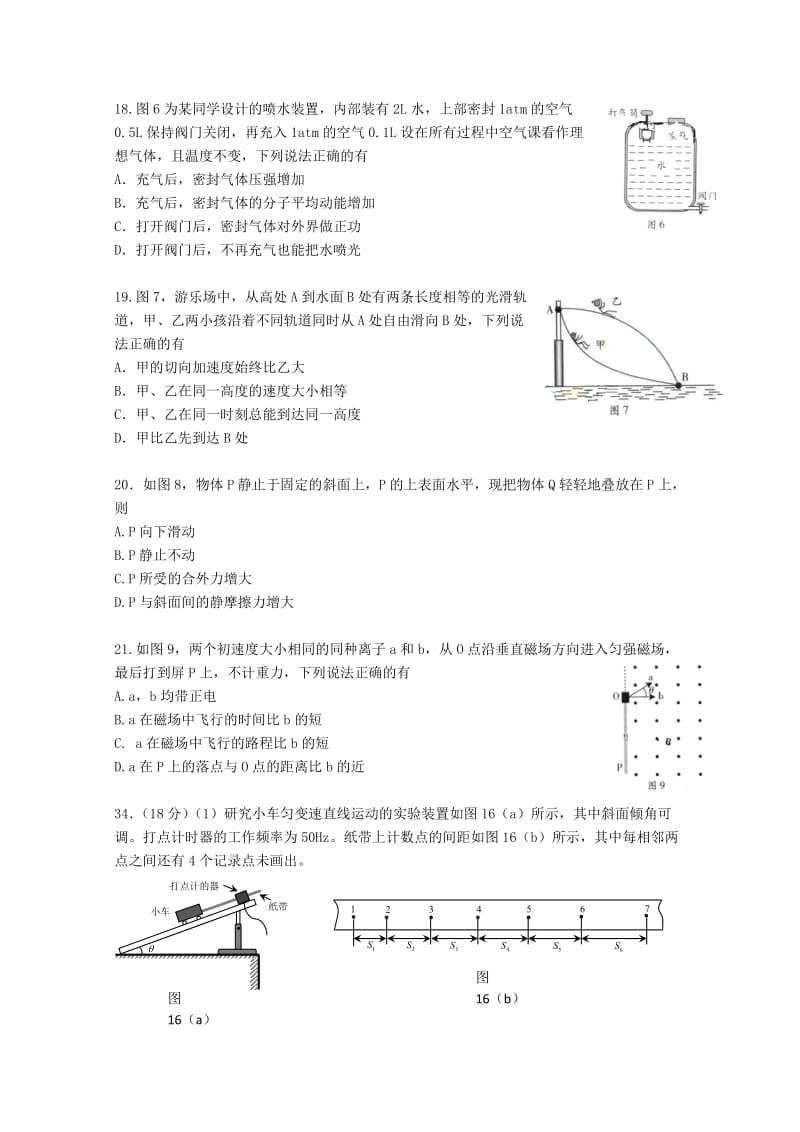 2019-2020年高考真题——理综物理（广东A卷）解析版（1） 含答案.doc_第2页