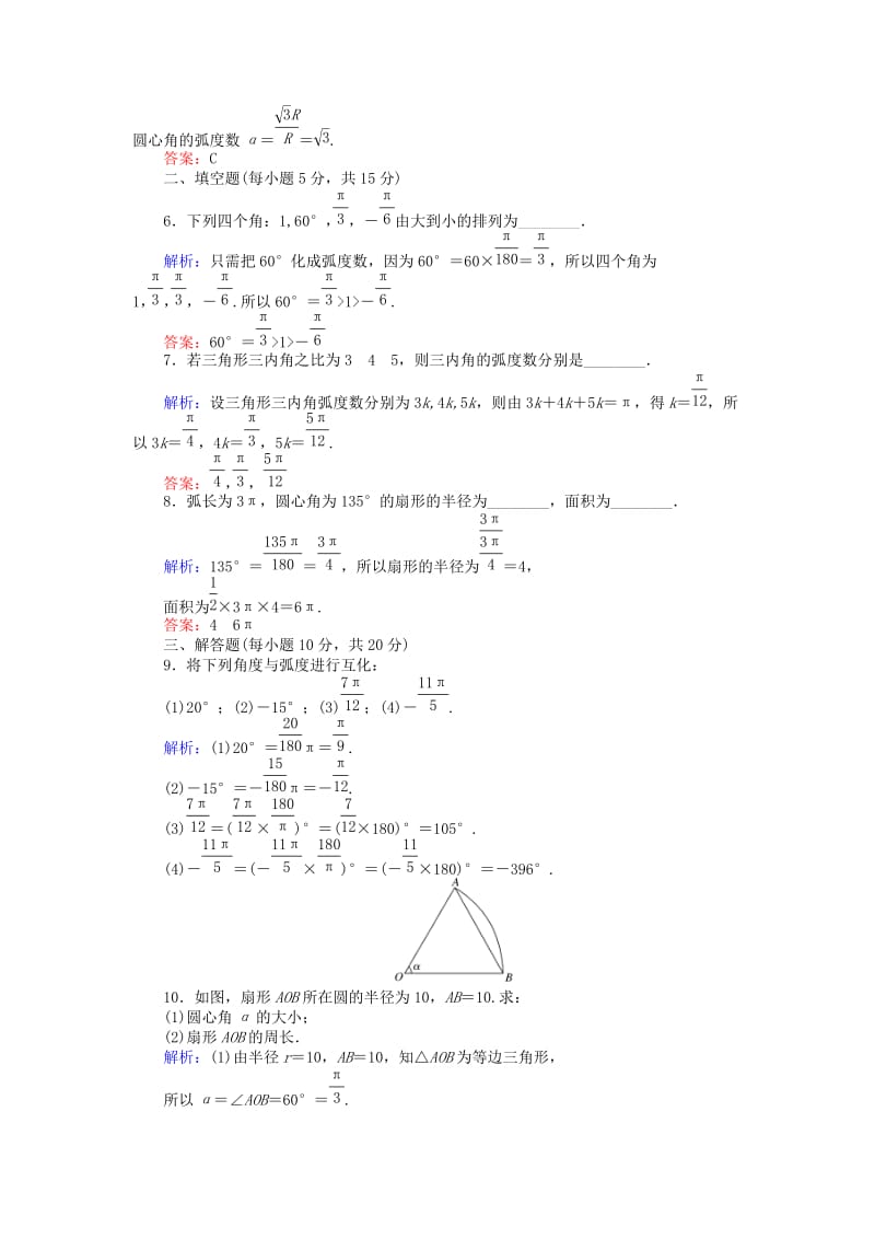 2019-2020年高中数学课时作业2蝗制北师大版.doc_第2页