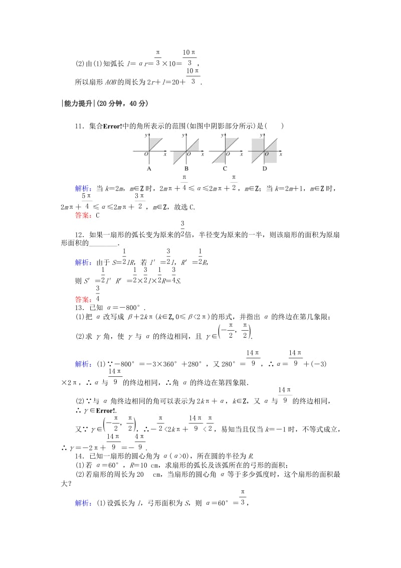 2019-2020年高中数学课时作业2蝗制北师大版.doc_第3页