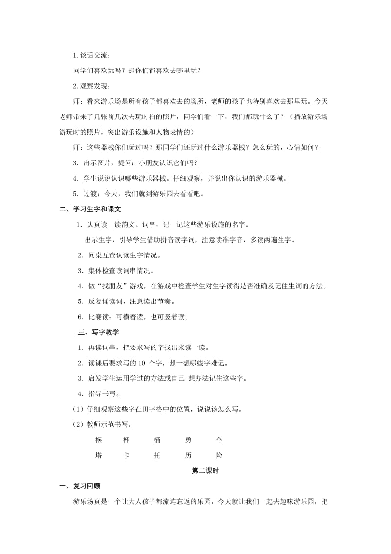 2019学年二年级语文下册 识字一 游乐园教案 西师大版.doc_第2页