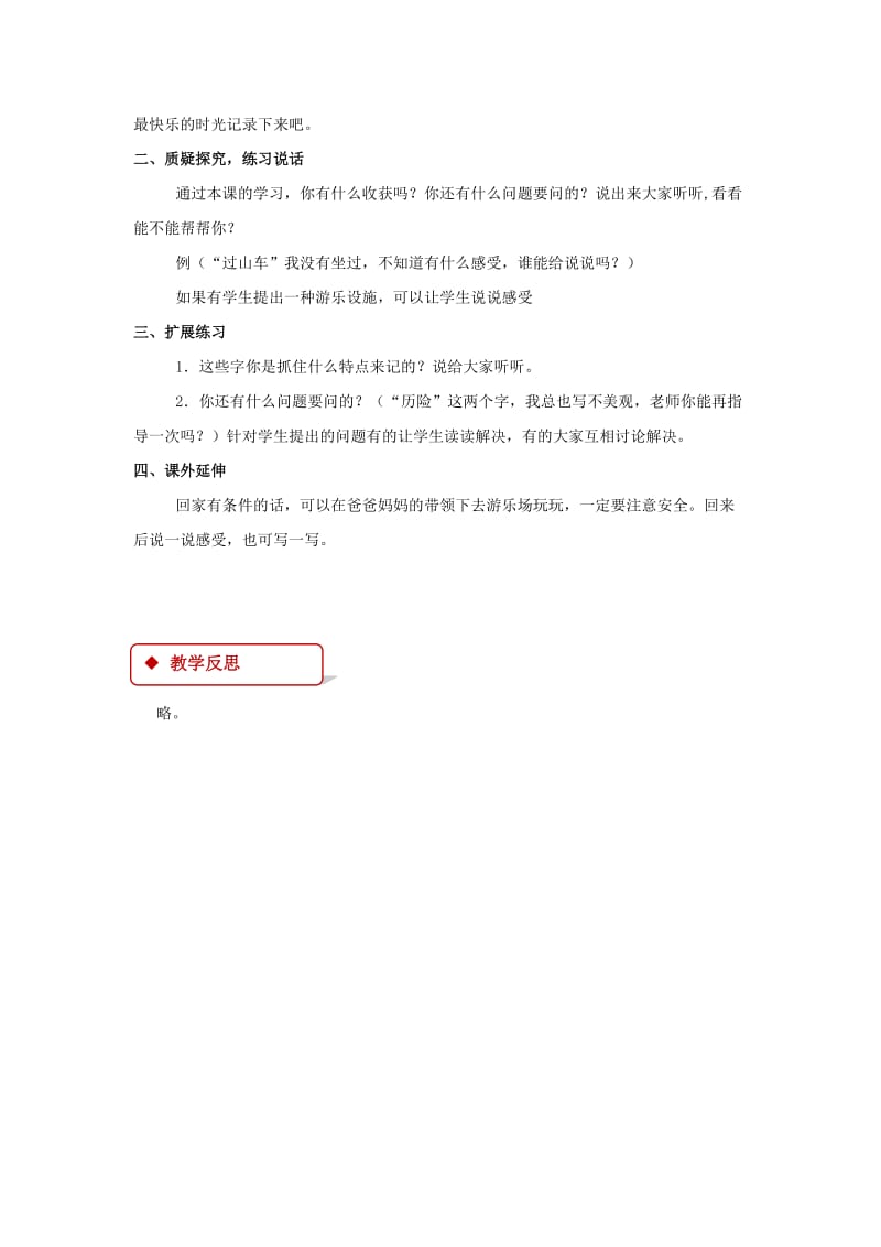 2019学年二年级语文下册 识字一 游乐园教案 西师大版.doc_第3页