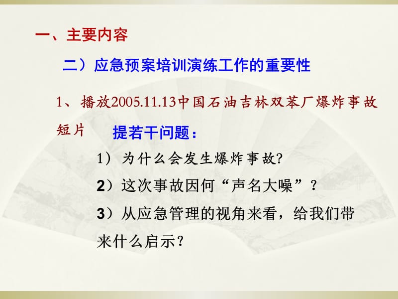 应急培训演练课程.ppt_第3页