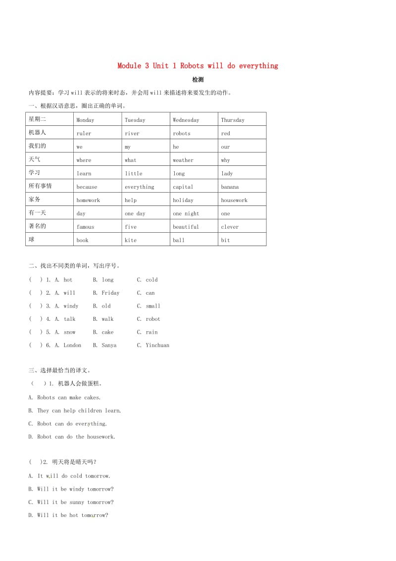 四年级英语下册Module3Unit1Robotswilldoeverything一课一练1无答案外研版.doc_第1页