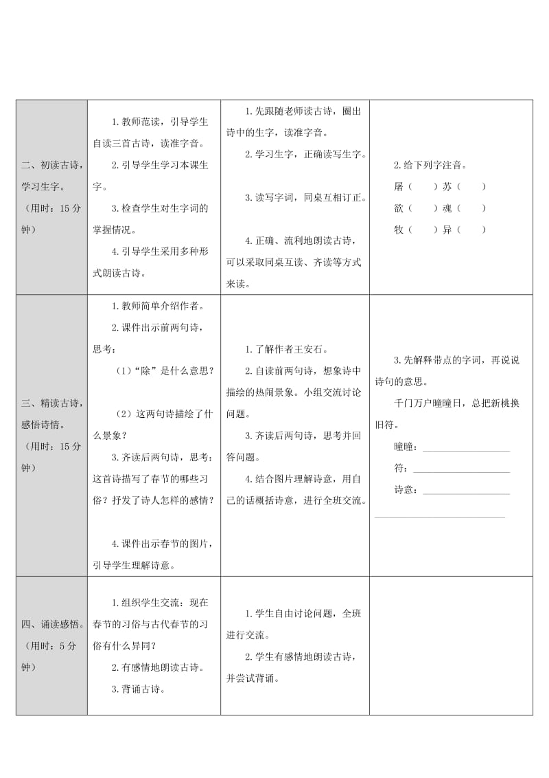 2019三年级语文下册 第三单元 9《古诗三首》教案 新人教版.doc_第2页