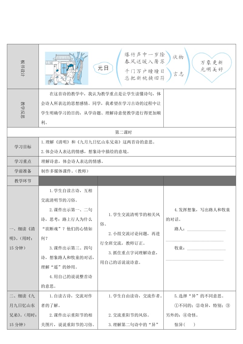 2019三年级语文下册 第三单元 9《古诗三首》教案 新人教版.doc_第3页