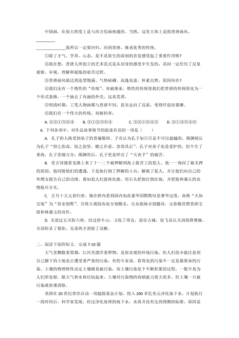 2019-2020年高二下学期第一次段考语文试题 含答案.doc_第2页