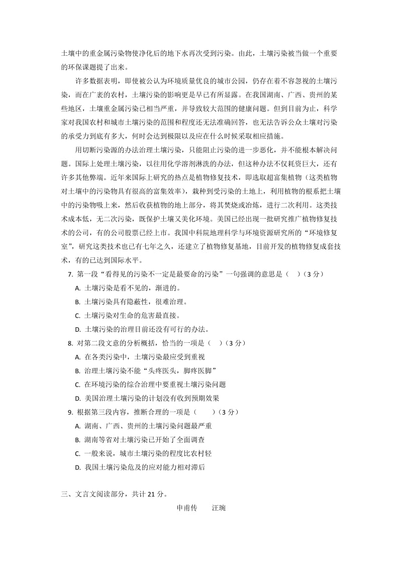 2019-2020年高二下学期第一次段考语文试题 含答案.doc_第3页