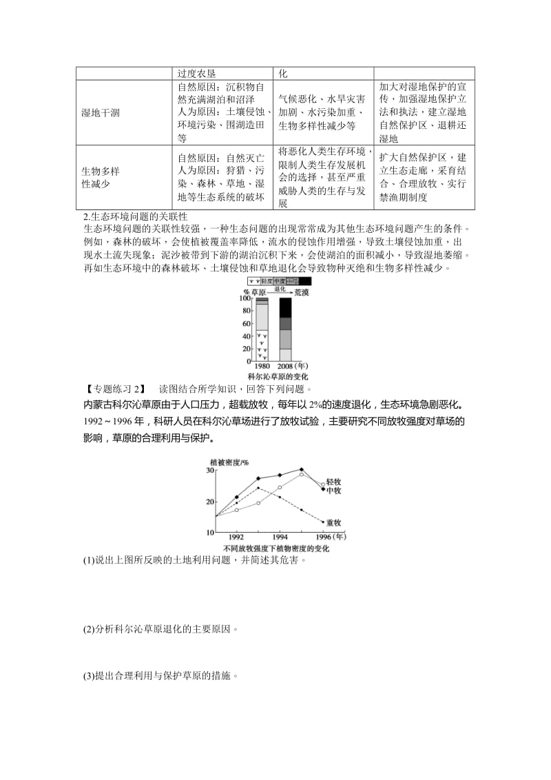 2019-2020年高中地理必修三第2章《区域生态环境建设》word章末总结学案.doc_第2页