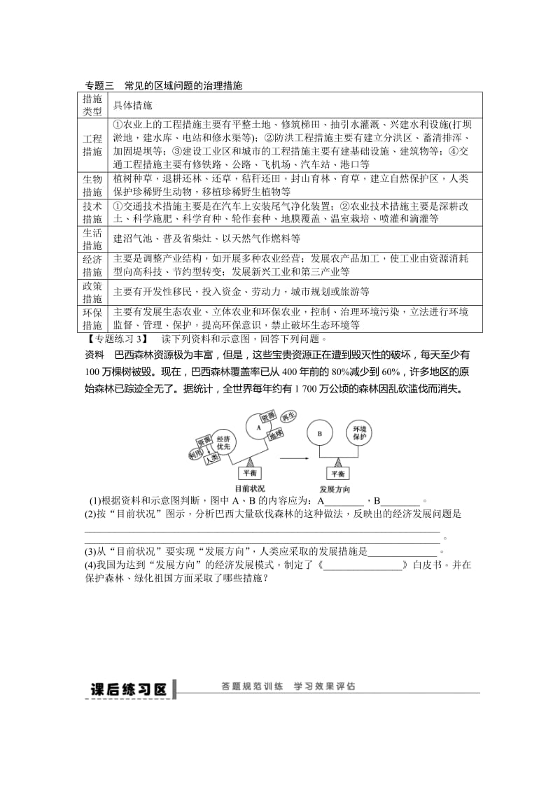 2019-2020年高中地理必修三第2章《区域生态环境建设》word章末总结学案.doc_第3页