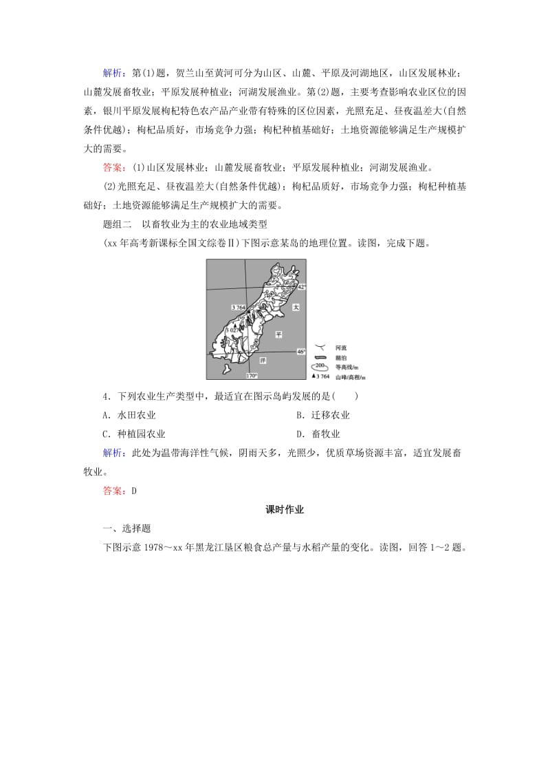 2019-2020年高考地理总复习 8.2世界主要农业地域类型练习.doc_第2页