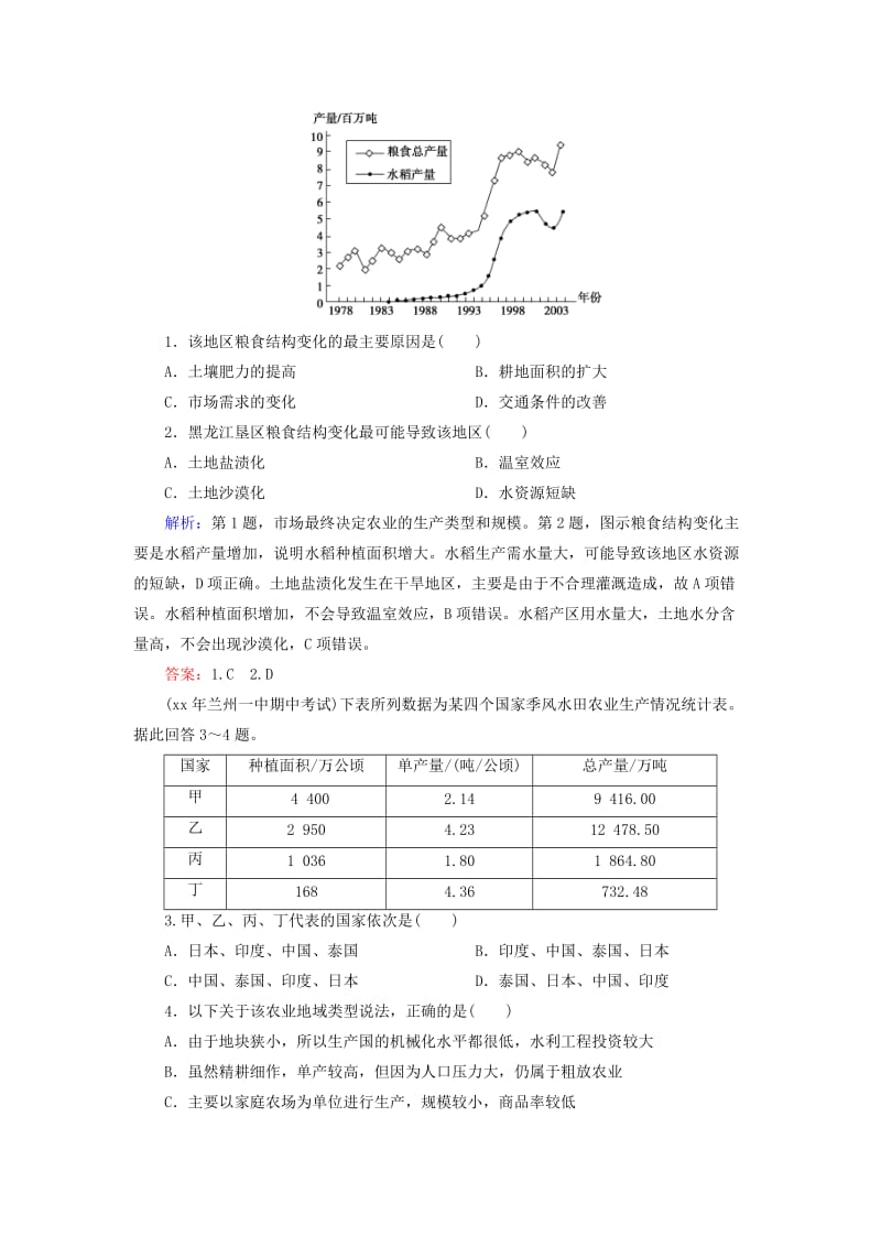 2019-2020年高考地理总复习 8.2世界主要农业地域类型练习.doc_第3页