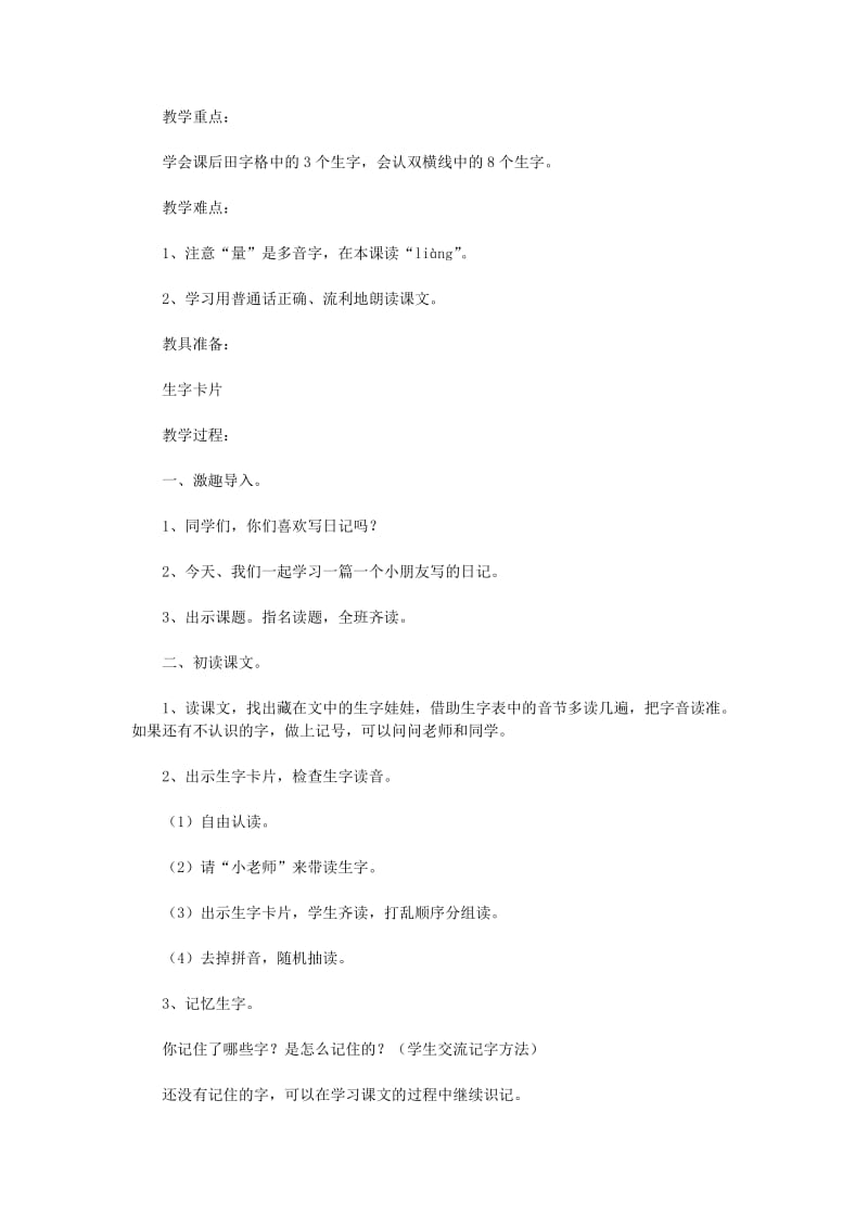 二年级语文上册 观察日记教案 鄂教版.doc_第2页