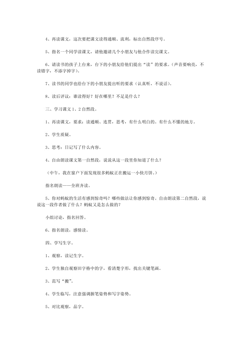 二年级语文上册 观察日记教案 鄂教版.doc_第3页