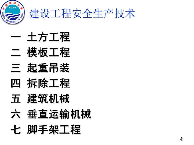 建设工程安全生产技术-建筑施工企业管理人员安全生产考核培训.ppt_第2页