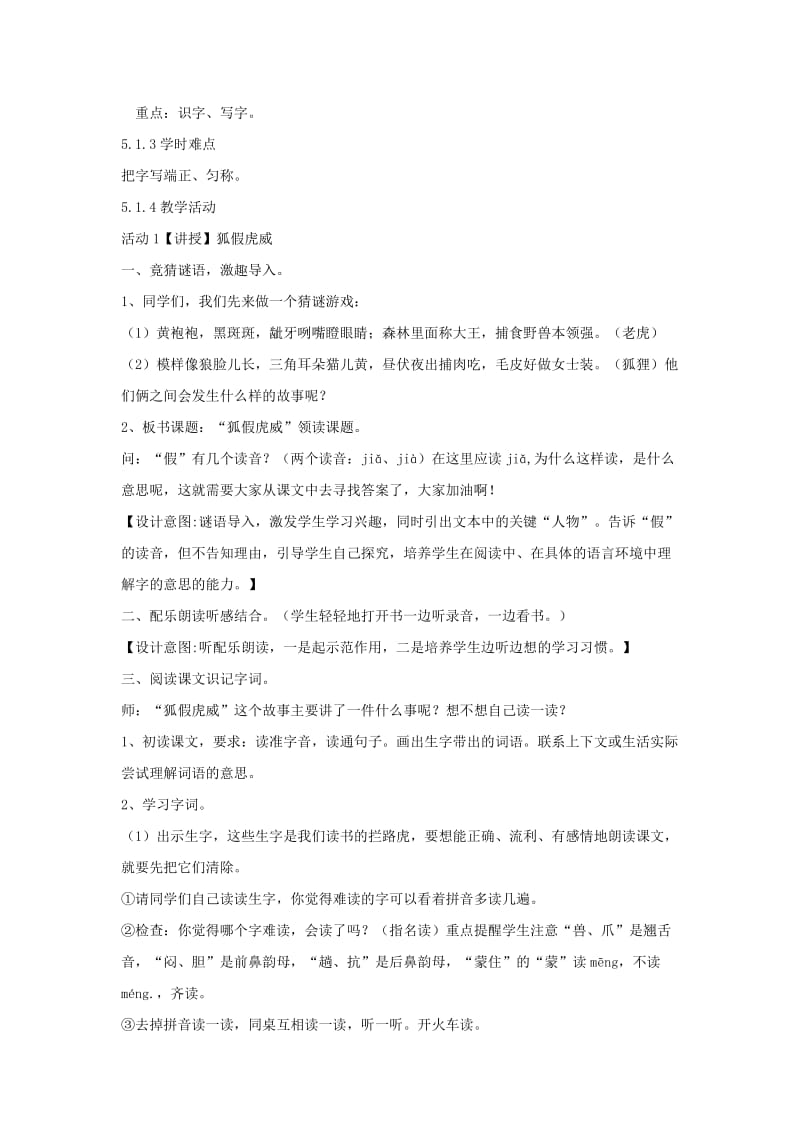 三年级语文上册第五单元17寓言二则狐假虎威教学设计1湘教版.doc_第2页