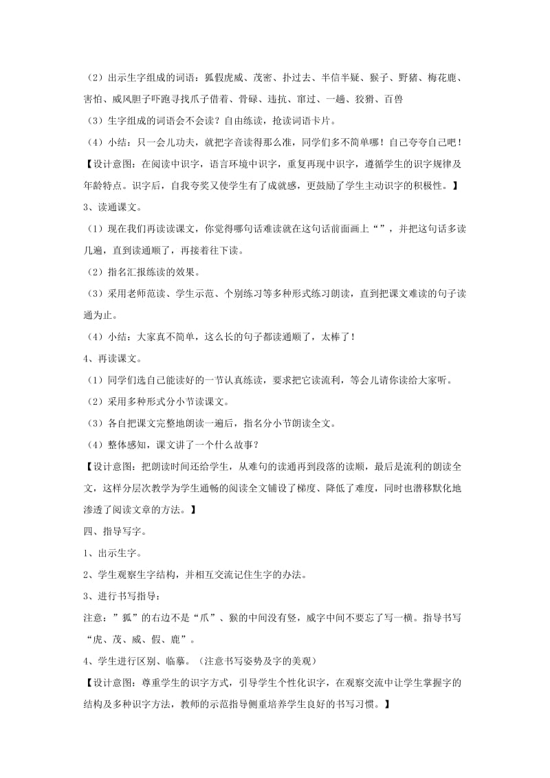 三年级语文上册第五单元17寓言二则狐假虎威教学设计1湘教版.doc_第3页