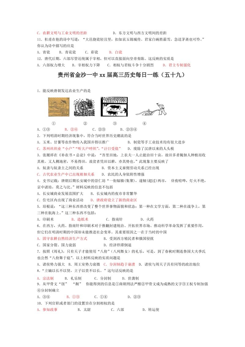 2019-2020年高三历史每日一练（第九周）.doc_第3页