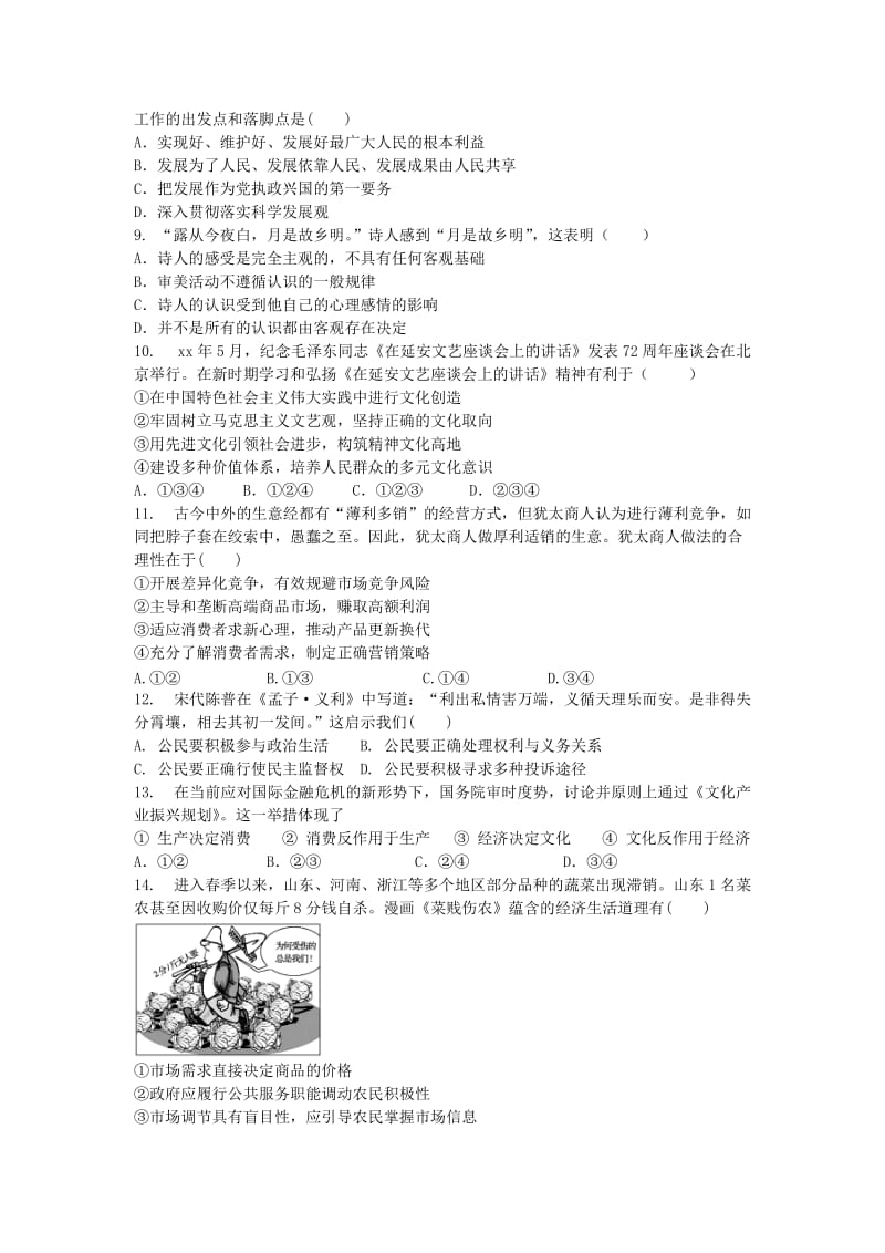 2019-2020年高二政治基础会考模拟试卷（二十二）.doc_第2页