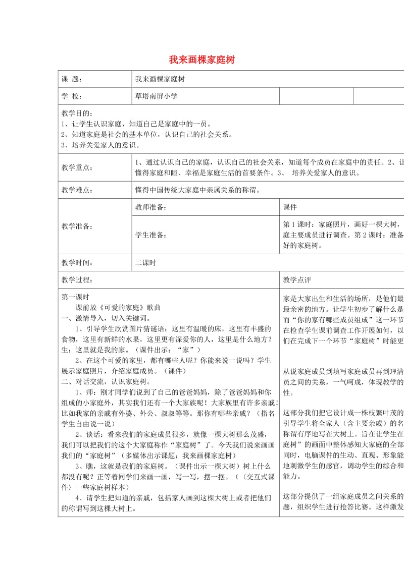 三年级思想品德上册 第二单元 我的家庭教案 山东人民版.doc_第1页