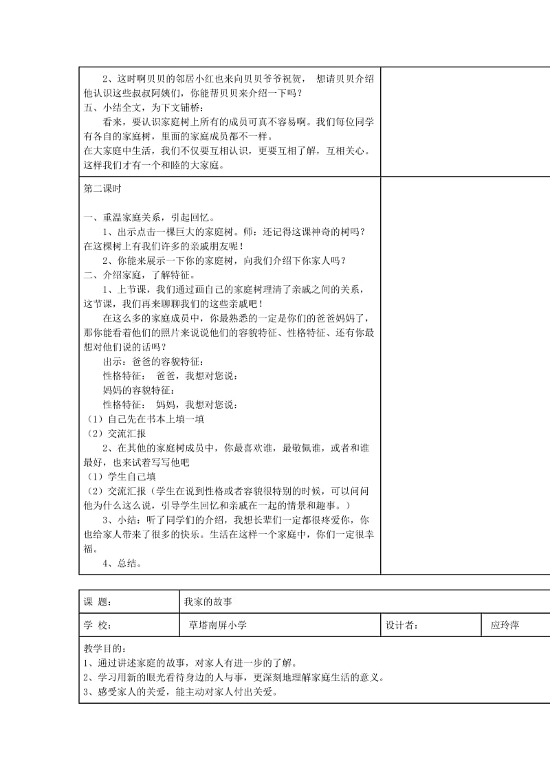 三年级思想品德上册 第二单元 我的家庭教案 山东人民版.doc_第3页