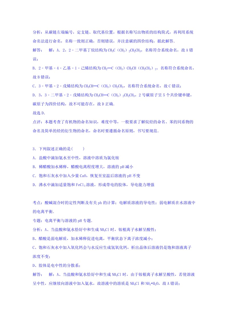 2019-2020年高二上学期第一次月考化学试卷 含解析.doc_第2页