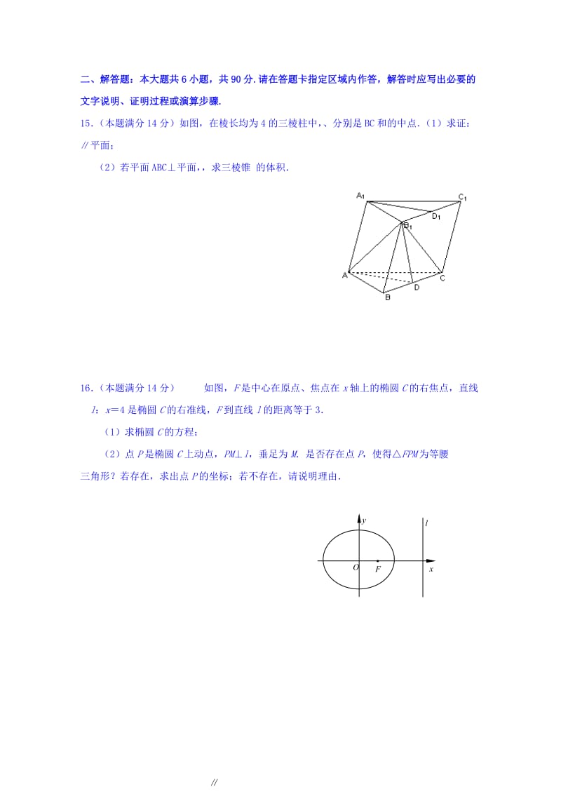 2019-2020年高二上学期期末复习数学试题8 缺答案.doc_第2页