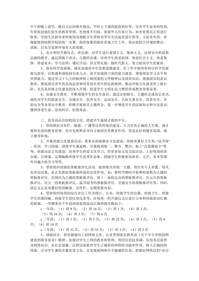 2010—2011学年度学校德育工作总结.doc_第2页