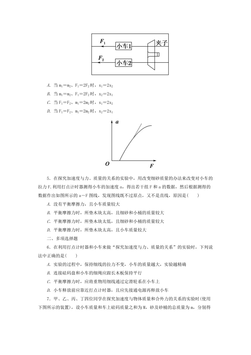 2019-2020年高中物理第四章牛顿运动定律4.2实验：探究加速度与力质量的关系练习含解析新人教版.doc_第2页