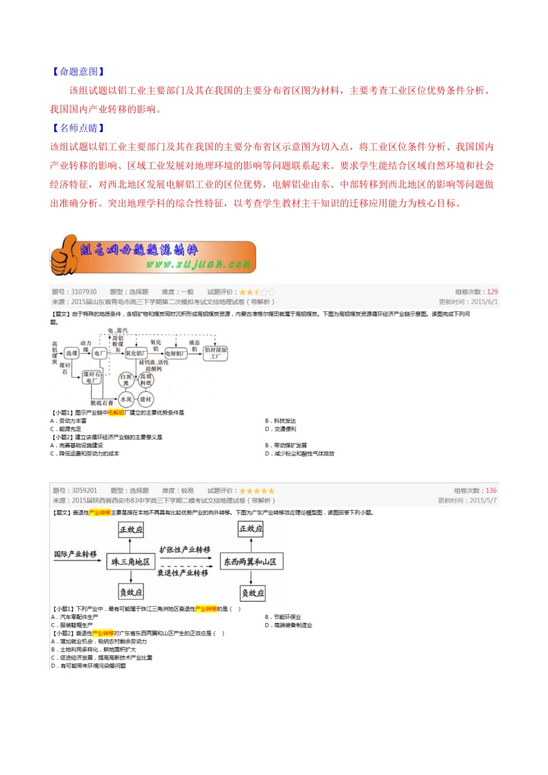 2019-2020年高考地理母题题源系列 专题19 工业区位条件分析（含解析）.doc_第2页