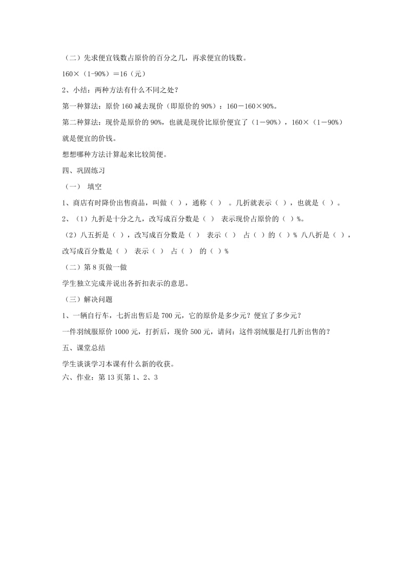 六年级数学下册 第2单元《百分数（二）》折扣教案5 新人教版.doc_第3页