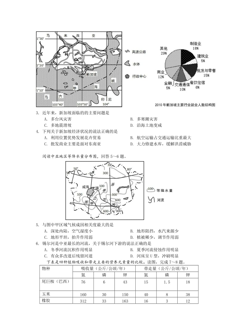 2019-2020年高二下学期期末考试试卷 文综 含答案.doc_第2页