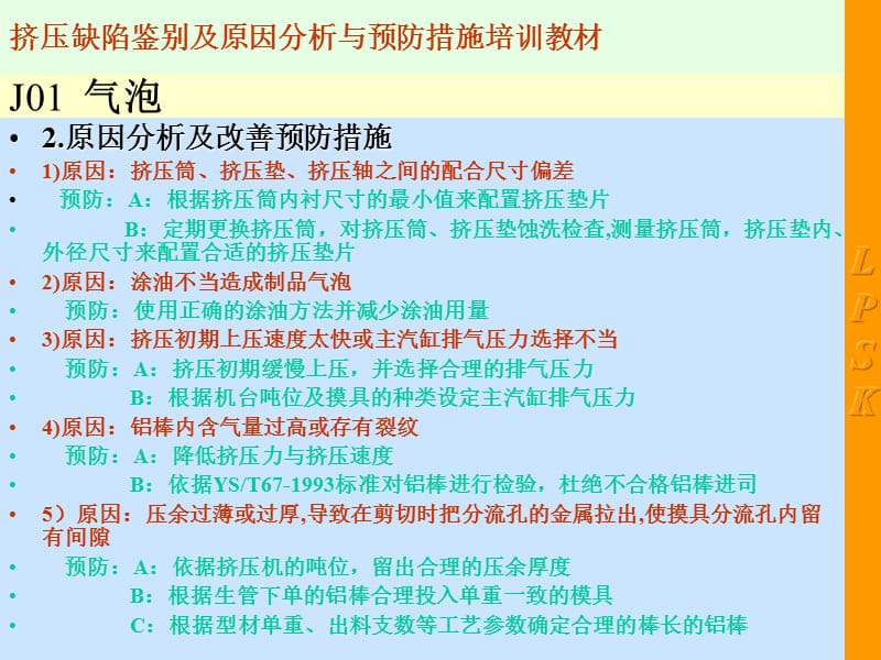 挤压缺陷鉴别与原因分析及改善措施培训教材.ppt_第3页