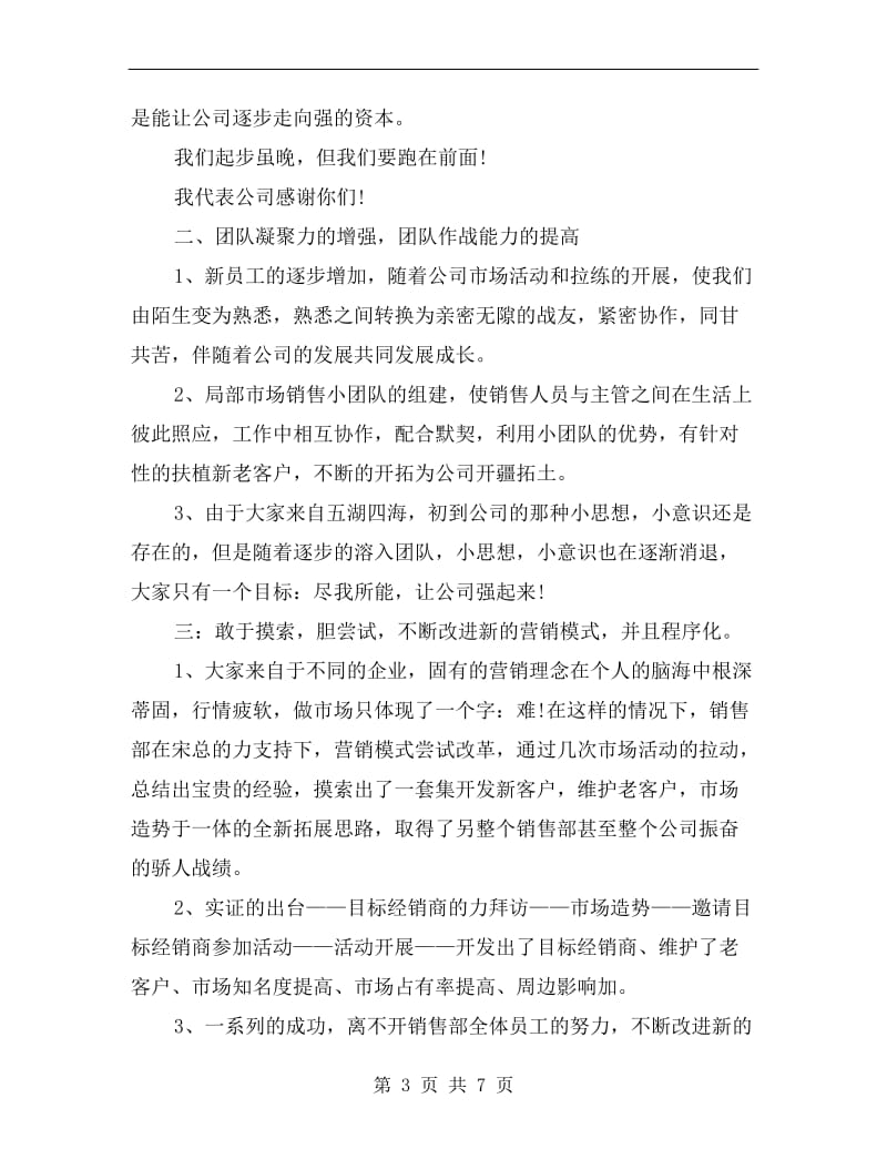 销售经理月度工作总结汇报.doc_第3页