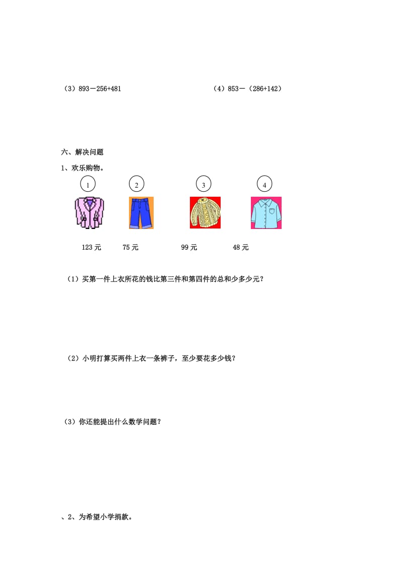 2019春二年级数学下册 第六单元测试题 沪教版.doc_第2页