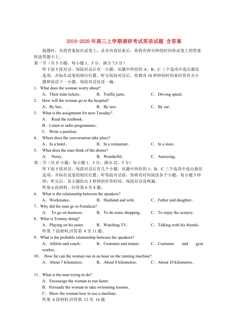 2019-2020年高三上学期调研考试英语试题 含答案.doc_第1页