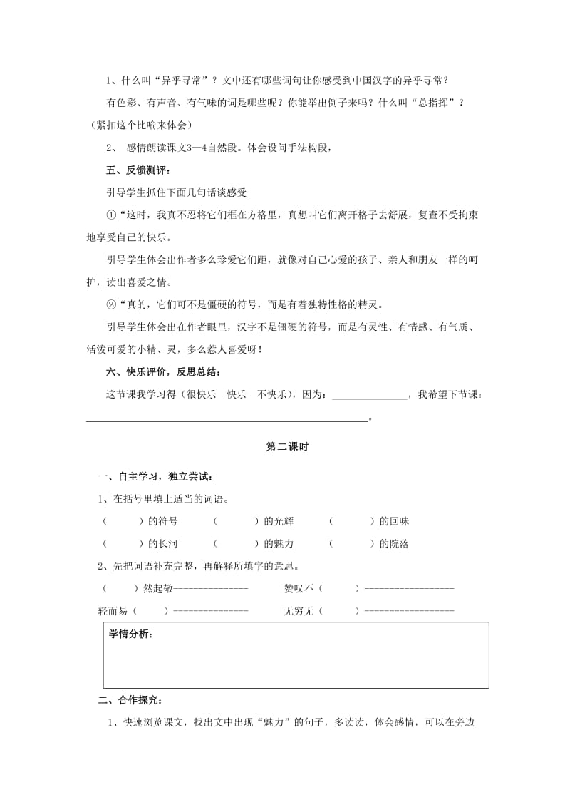 2019六年级语文上册 第二单元 6《我爱你中国的汉字》导学案 鄂教版.doc_第2页