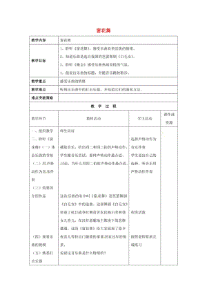 2019秋二年級音樂上冊 第5課《窗花舞》教案 湘藝版.doc