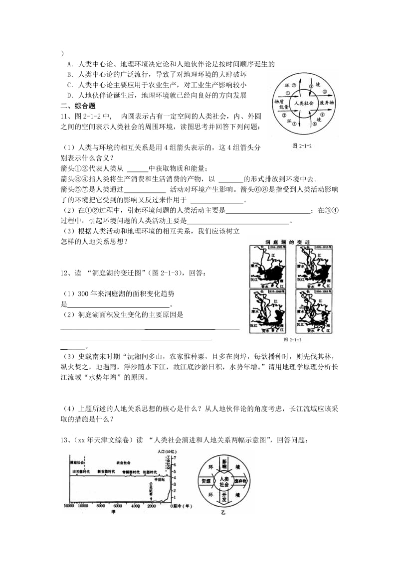 2019-2020年高中地理 2-1人地关系思想的演变 练习 鲁教版必修3.doc_第2页