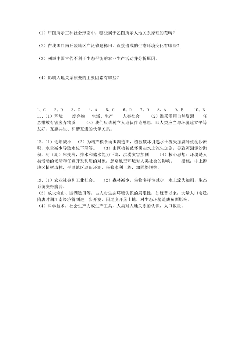 2019-2020年高中地理 2-1人地关系思想的演变 练习 鲁教版必修3.doc_第3页