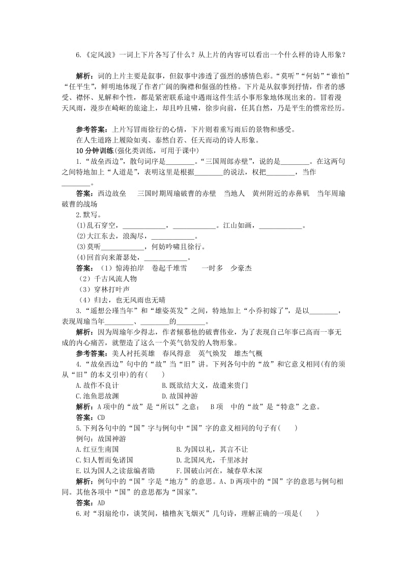 2019-2020年高中语文 6.苏轼词两首优秀学生寒假必做作业 新人教版必修4.doc_第2页