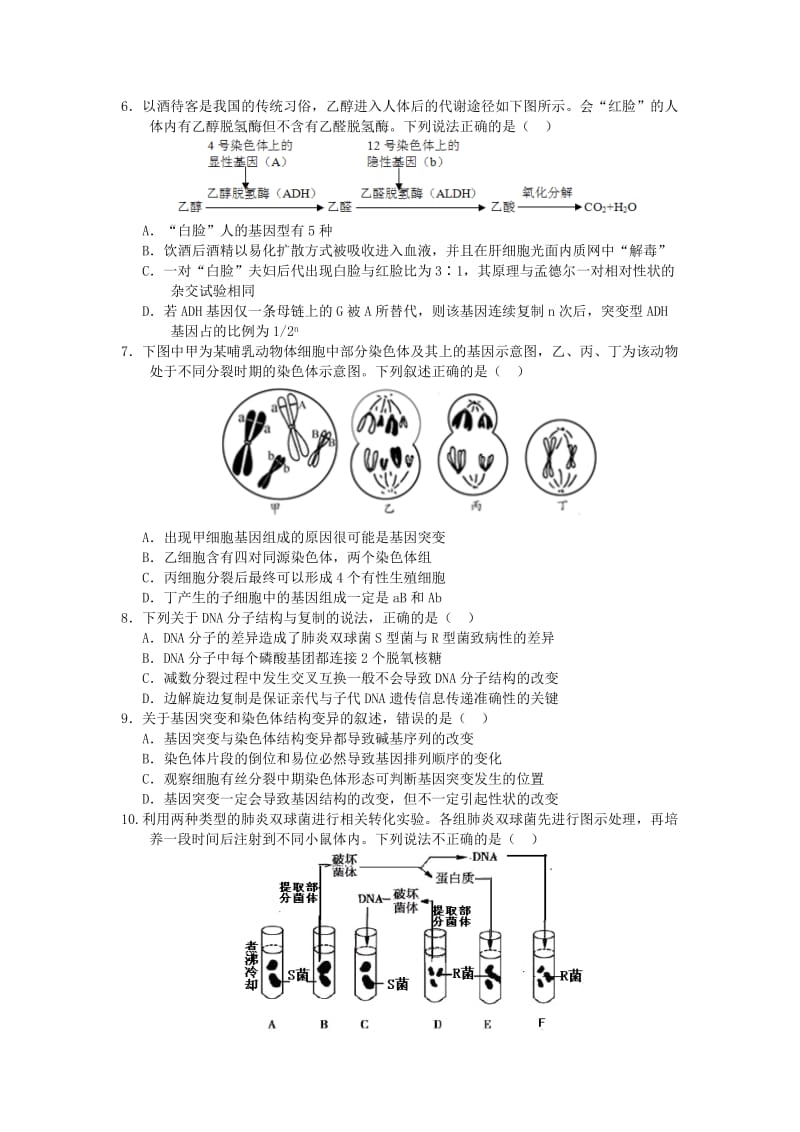 2019-2020年高考冲刺（3）生物试题 含答案.doc_第2页