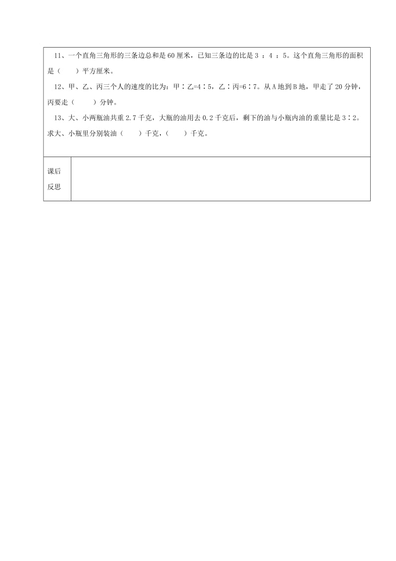 2019学年六年级数学上册 4.3 百分数的应用复习教案4 新人教版五四制.doc_第2页