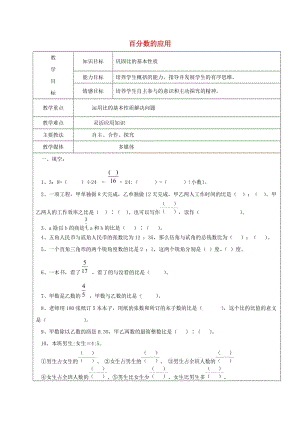 2019學年六年級數(shù)學上冊 4.3 百分數(shù)的應用復習教案4 新人教版五四制.doc