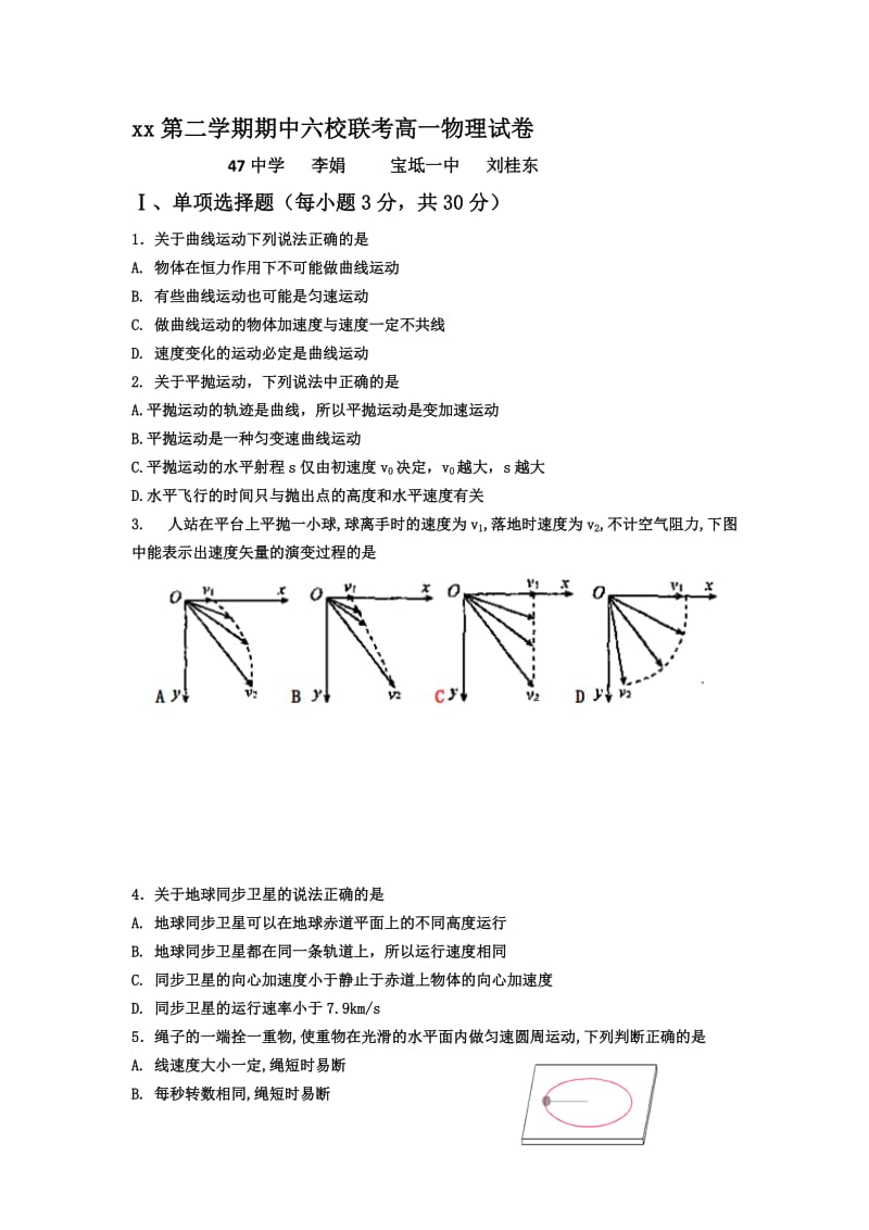 2019-2020年高一下学期期中联考物理试题 含答案.doc_第1页