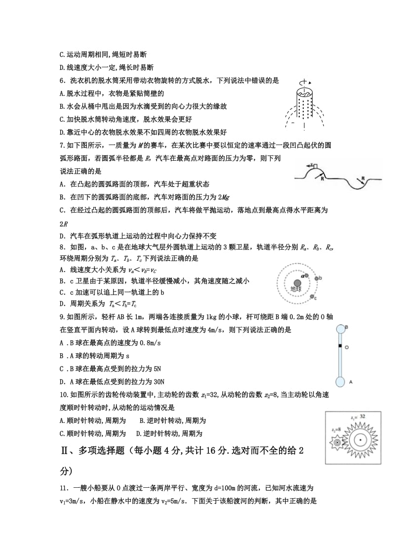 2019-2020年高一下学期期中联考物理试题 含答案.doc_第2页