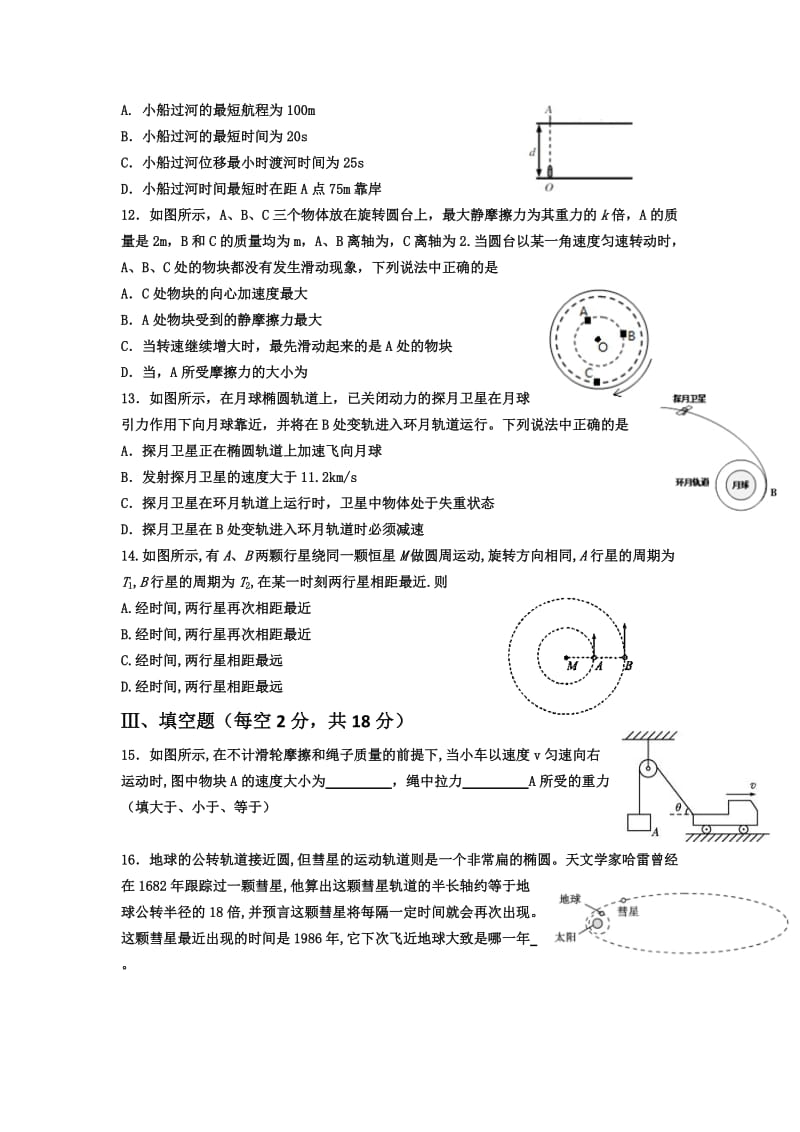 2019-2020年高一下学期期中联考物理试题 含答案.doc_第3页