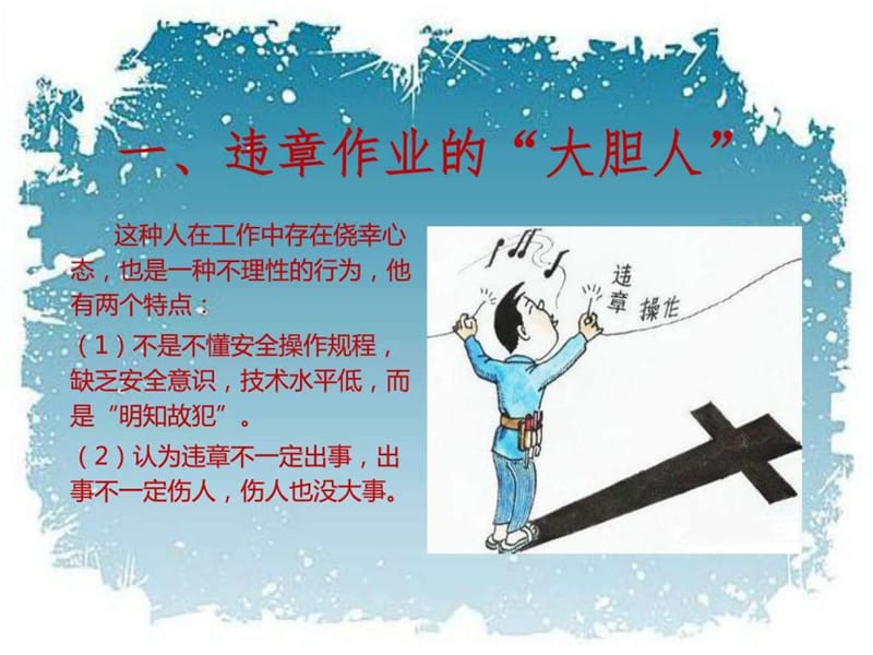 身边的十种危险人培训.ppt_第2页