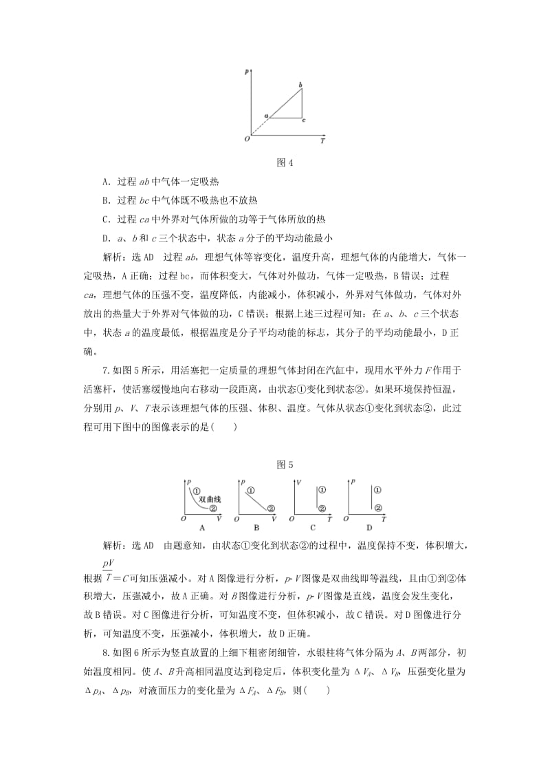 2019-2020年高中物理第八章气体阶段验收评估新人教版.doc_第3页